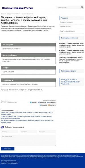 Предпросмотр для s921.policliniks.ru — Парацельс