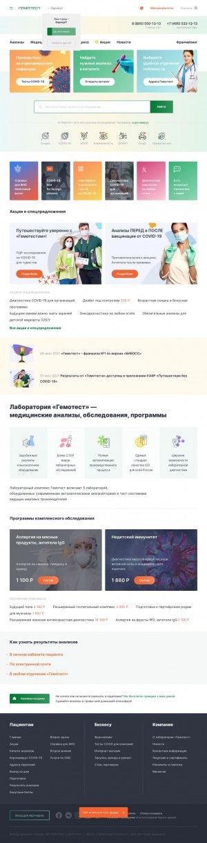 Предпросмотр для gemotest.ru — Гемотест