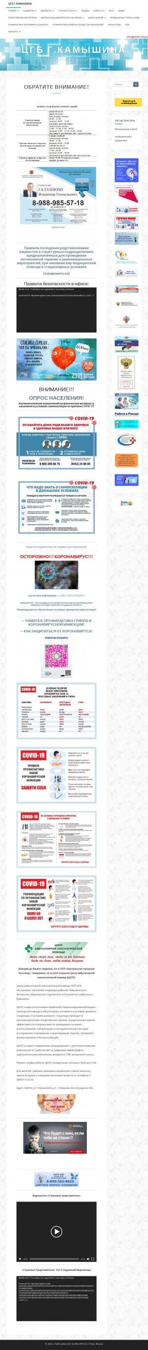 Предпросмотр для cgbkam.ru — Поликлиника ГБО ЦГБ
