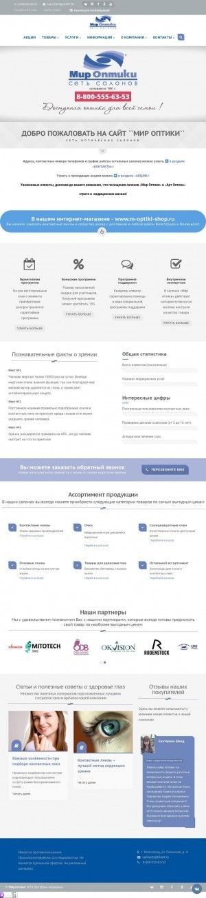 Предпросмотр для m-optiki.ru — Мир Оптики