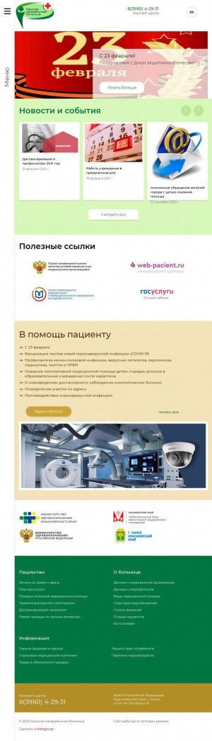 Предпросмотр для kanskmb.ru — КГБУЗ Канская Межрайонная больница