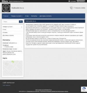 Предпросмотр для butikoutlet.tiu.ru — Интернет-магазин Butikoutlet