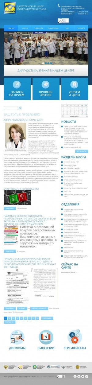 Предпросмотр для www.dagof.ru — Дагестанский центр микрохирургии глаза