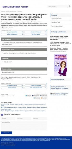 Предпросмотр для kl4130.polzdr.ru — Физкультурно-оздоровительный центр Результат плюс