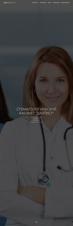 Предпросмотр для dantistkataysk.ru — Дантист