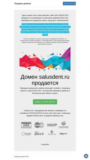 Предпросмотр для salusdent.ru — Стоматология Салюс Дент