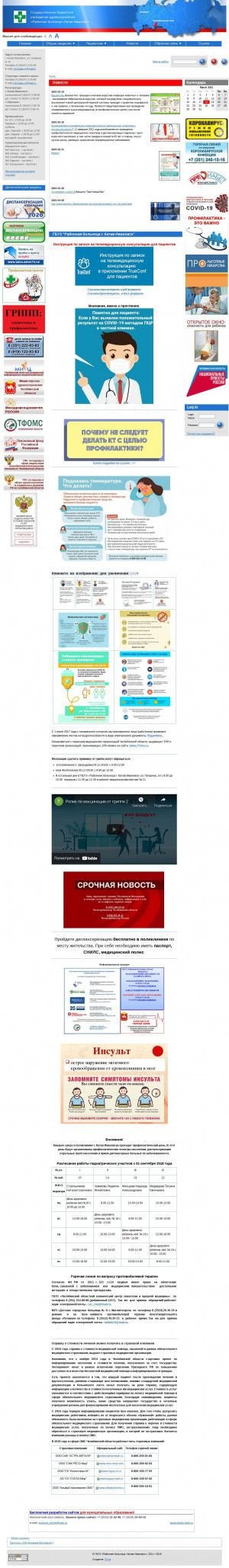 Предпросмотр для crb-katav.ru — Отделение скорой медицинской помощи города Катав-Ивановска
