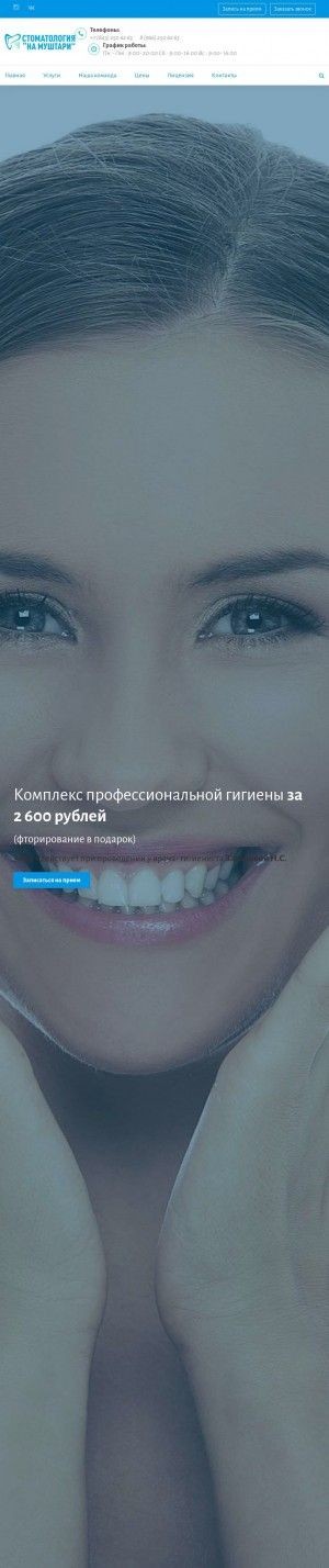 Предпросмотр для akstom.com — Стоматология