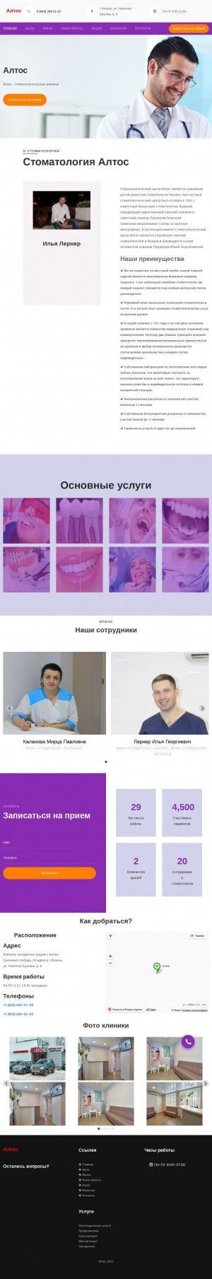 Предпросмотр для altos1991.ru — Стоматологический центр Алтос