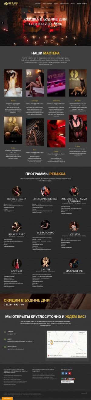 Предпросмотр для www.apelsinrelax.ru — Апельсин релакс