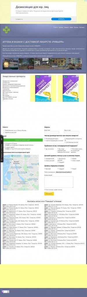 Предпросмотр для apteka-rivera.ru — Ривьера