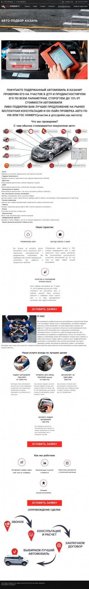 Предпросмотр для auto-podbor77.ru — Авто-подбор77