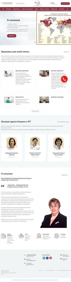 Предпросмотр для www.avicenna-endocrin.ru — Медицинский центр Авиценна-эндокринология