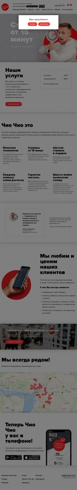 Предпросмотр для chio-chio.ru — Чио Чио