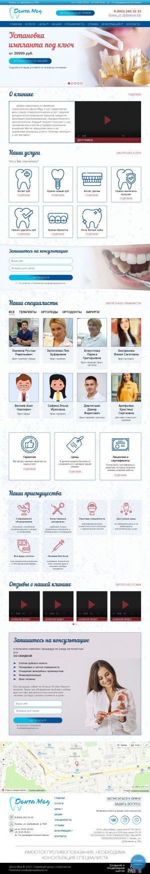 Предпросмотр для dentamed-kazan.ru — Стоматологическая клиника Дентамед
