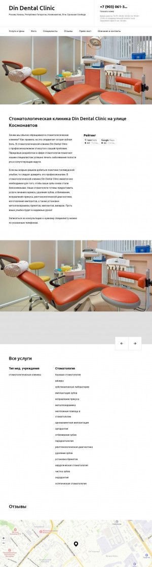 Предпросмотр для din-dental-clinic.ru — Стоматологическая клиника Din Dental Clinic