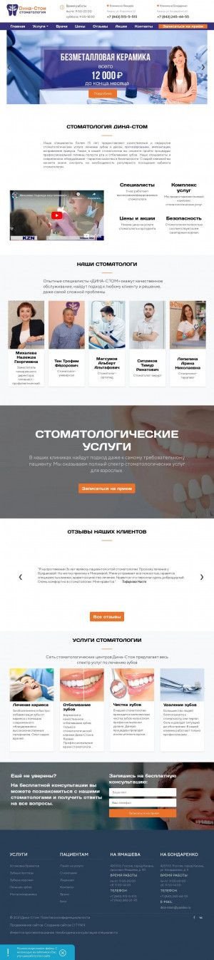 Предпросмотр для dina-stom.ru — Стоматология Дина-Стом