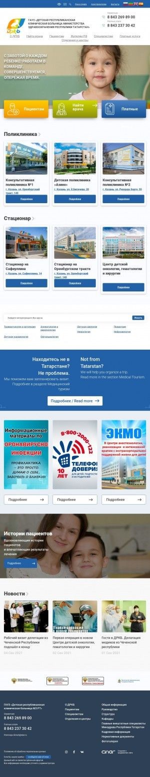 Предпросмотр для www.drkbmzrt.ru — Эндоскопическое отделение ДРКБ