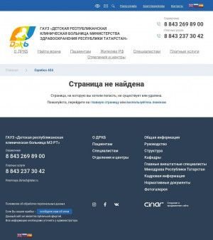 Предпросмотр для drkbmzrt.ru — Детская Республиканская Клиническая больница