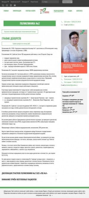 Предпросмотр для emckzn.ru — Поликлиника № 2 Городской клинической больницы № 7