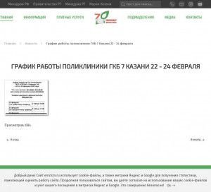Предпросмотр для emckzn.ru — Акушерско-физиологическое отделение № 1