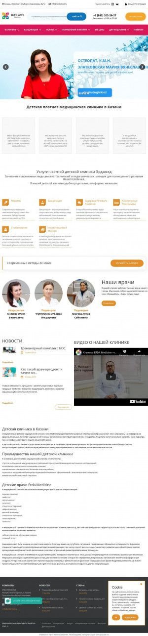 Предпросмотр для erdamed.ru — Erda Medicine