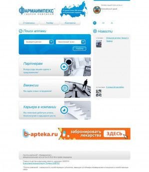 Предпросмотр для farmaimpex.ru — Аптека от склада, ГК Фармаимпекс