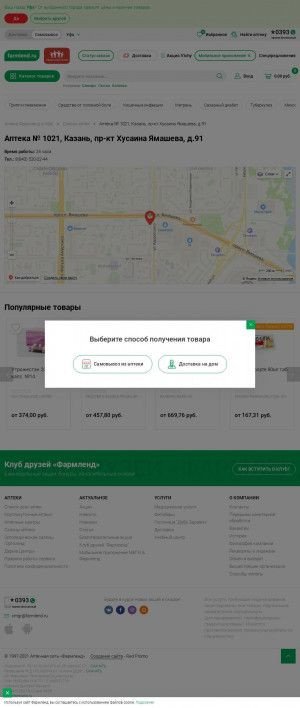 Предпросмотр для farmlend.ru — Фармленд