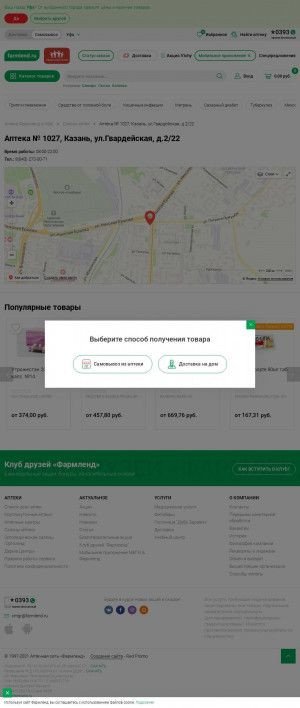 Предпросмотр для farmlend.ru — Фармленд