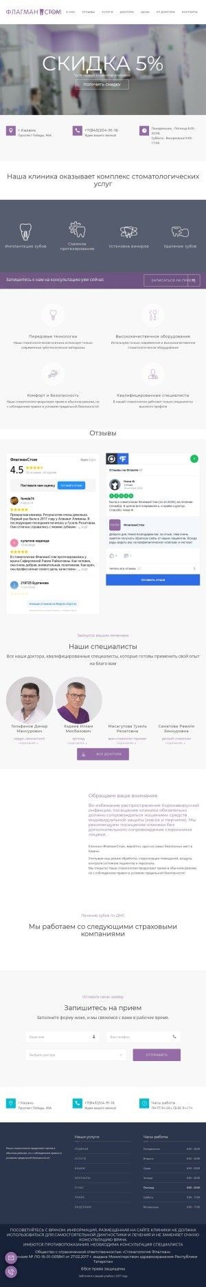 Предпросмотр для flagmanstom.ru — ФлагманСтом