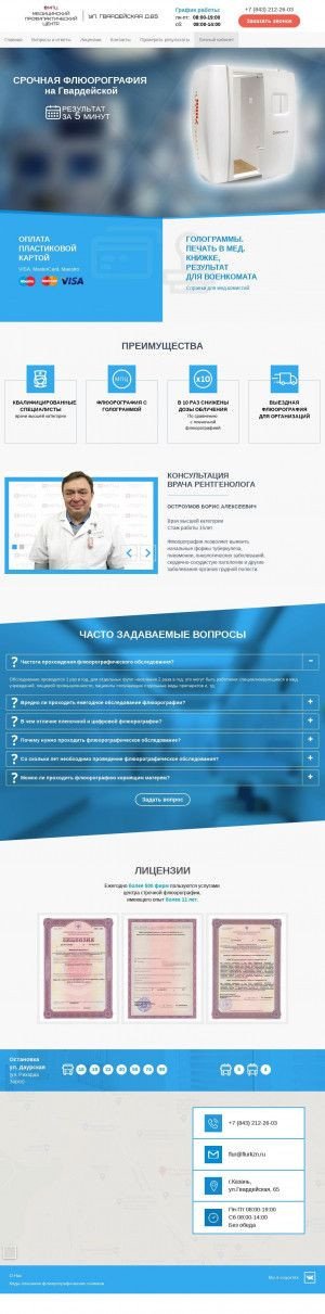 Предпросмотр для www.flurkzn.ru — Отделение флюорографии