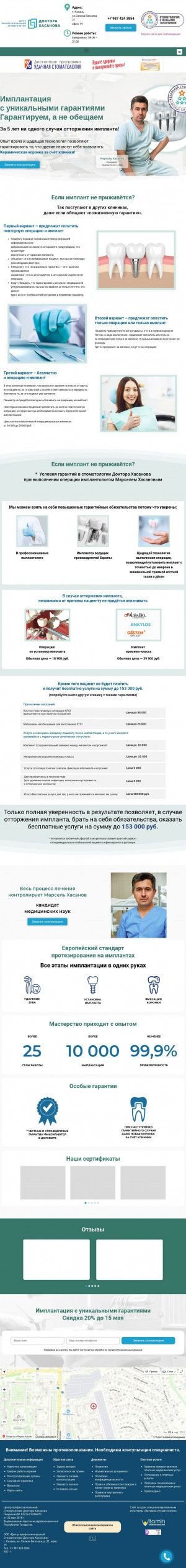 Предпросмотр для hasanov-stom.ru — Центр профессиональной стоматологии Доктора Хасанова