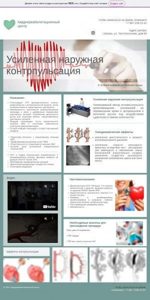 Предпросмотр для kardiopro.ru — Кардио-реабилитационный центр