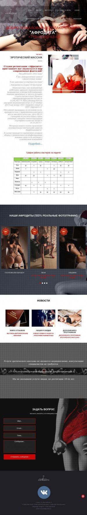Предпросмотр для kazan-massazh.ru — Афродита