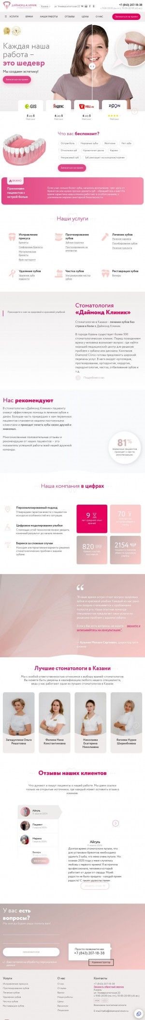 Предпросмотр для kazan.diamond-stom.ru — Даймонд-Клиник