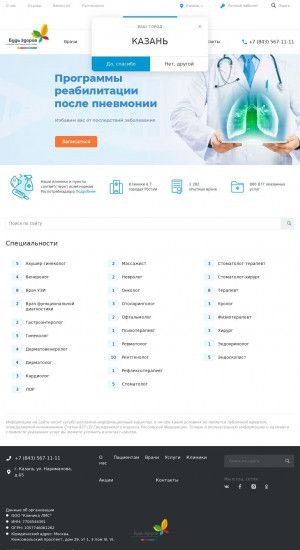 Предпросмотр для kazan.klinikabudzdorov.ru — Будь Здоров