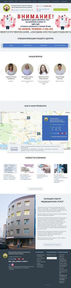 Предпросмотр для www.kdcavia.ru — Женская консультация КДЦ