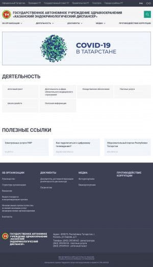 Предпросмотр для ked.tatarstan.ru — Казанский эндокринологический диспансер