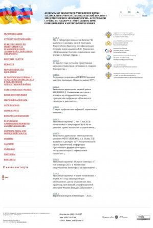 Предпросмотр для www.kznkniiem.ru — Поликлиника инфекционно-аллергических заболеваний Казанского НИИ эпидемиологии и микробиологии