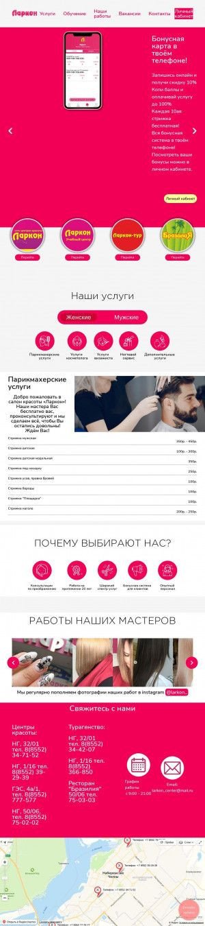 Предпросмотр для larkon.ru — Ларкон