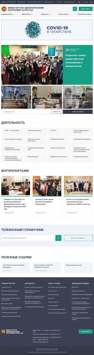 Предпросмотр для minzdrav.tatar.ru — Министерство здравоохранения