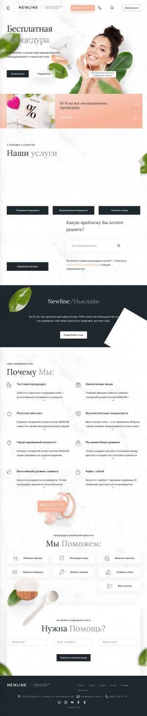Предпросмотр для newline-clinic.ru — Клиника лазерной косметологии Newline