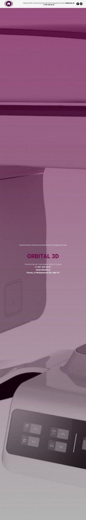 Предпросмотр для orbital3d.ru — Orbital 3D