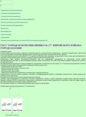 Предпросмотр для polik-17.narod.ru — 2-ая городская больница отделение Кировский диагностический центр