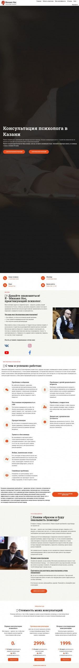Предпросмотр для psiholog-kzn.ru — Психолог Михаил Нос