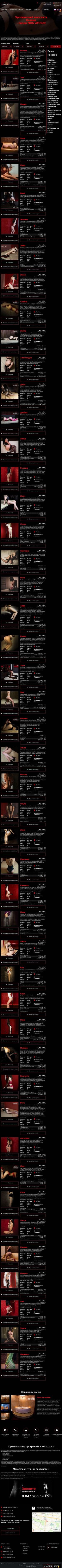 Предпросмотр для relaks-kazan.ru — Салон эротического массажа Monamour