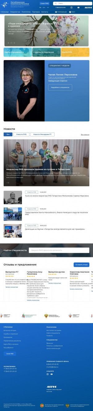 Предпросмотр для www.rkbrt.ru — Республиканская клиническая больница, Диабетологический центр