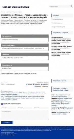 Предпросмотр для s1226.policliniks.ru — Призма