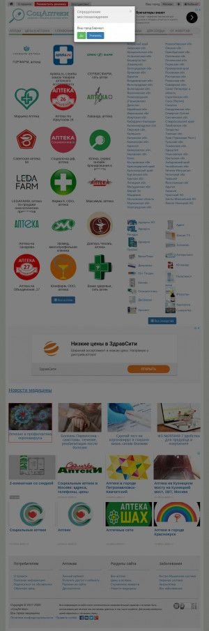 Предпросмотр для socialnye-apteki.ru — Социальная аптека