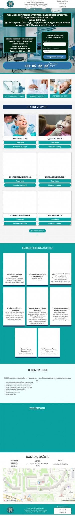 Предпросмотр для stomatologia-32.ru — Стоматология 32